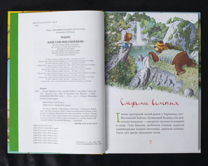 Казки Чарівного лісу / Валько / (Видання 2024 року) - Зображення 5
