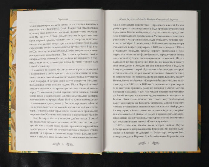 Книга джунглів / Джозеф Редьярд Кіплінг / (Видання 2023 року) - Зображення 7