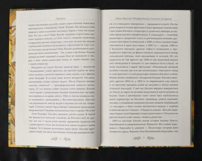 Книга джунглів / Джозеф Редьярд Кіплінг / (Видання 2023 року) - Зображення 7