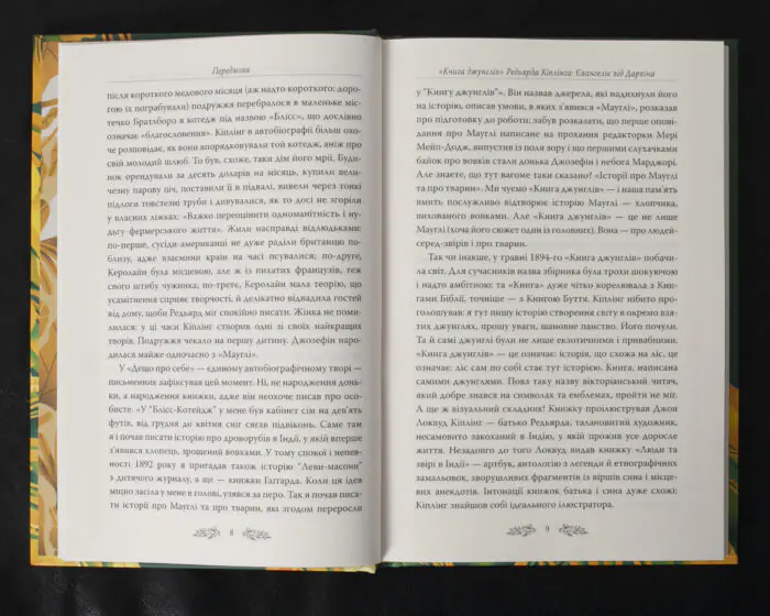 Книга джунглів / Джозеф Редьярд Кіплінг / (Видання 2023 року) - Зображення 8