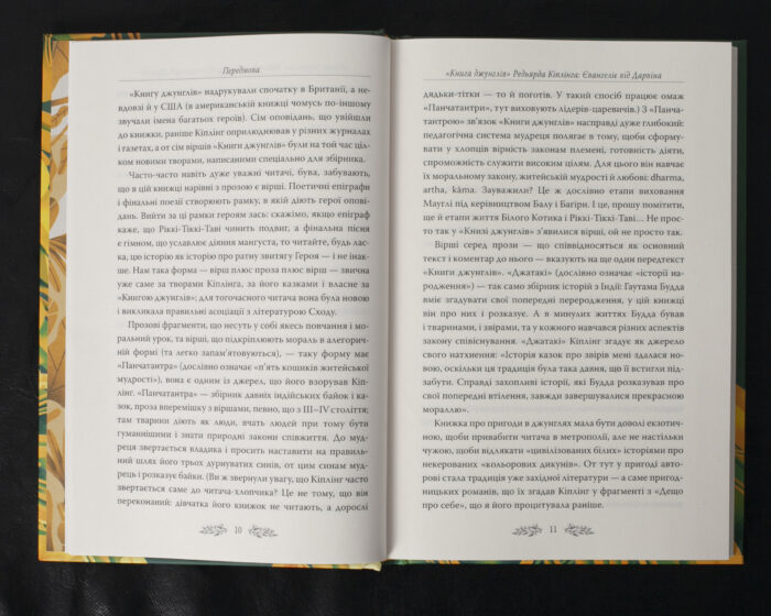 Книга джунглів / Джозеф Редьярд Кіплінг / (Видання 2023 року) - Зображення 9
