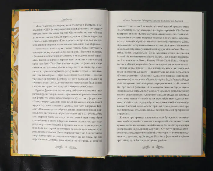 Книга джунглів / Джозеф Редьярд Кіплінг / (Видання 2023 року) - Зображення 9