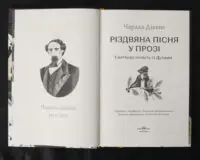 Різдвяна пісня у прозі. Святкова повість із Духами / Чарльз Дікенс / (Видання 2024 року) - Зображення 5