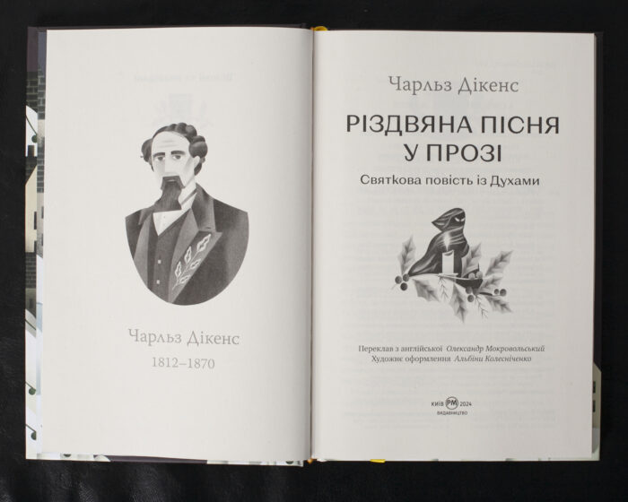 Різдвяна пісня у прозі. Святкова повість із Духами / Чарльз Дікенс / (Видання 2024 року) - Зображення 5