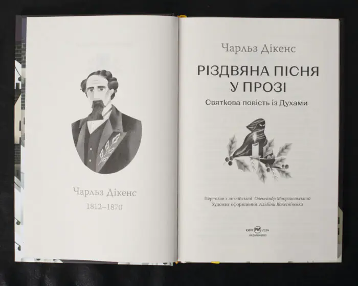 Різдвяна пісня у прозі. Святкова повість із Духами / Чарльз Дікенс / (Видання 2024 року) - Зображення 5