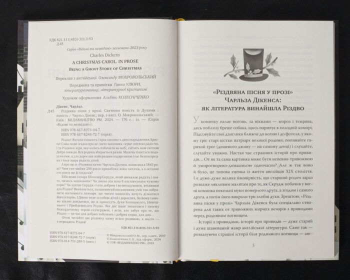 Різдвяна пісня у прозі. Святкова повість із Духами / Чарльз Дікенс / (Видання 2024 року) - Зображення 6