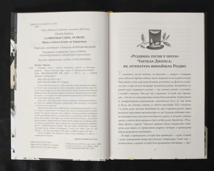 Різдвяна пісня у прозі. Святкова повість із Духами / Чарльз Дікенс / (Видання 2024 року) - Зображення 6