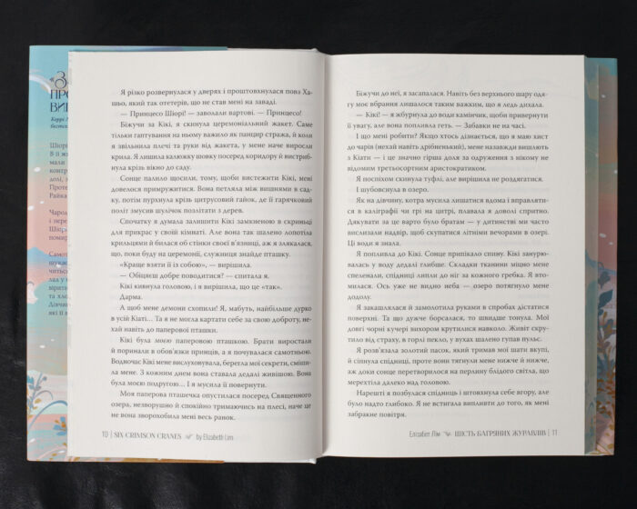 Шість багряних журавлів / Елізабет Лім / (Видання 2024 року) - Зображення 10