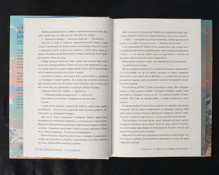 Шість багряних журавлів / Елізабет Лім / (Видання 2024 року) - Зображення 10