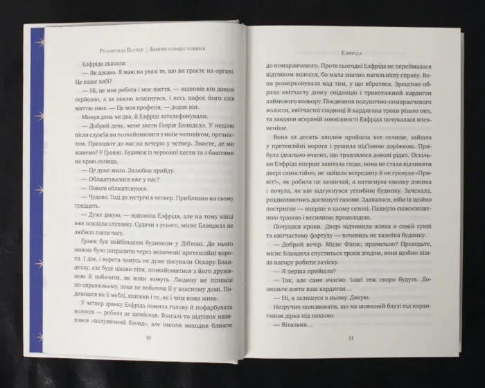 Зимове сонцестояння / Розамунда Пілчер / (Видання 2024 року) - Зображення 10