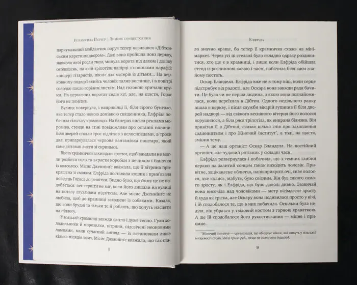 Зимове сонцестояння / Розамунда Пілчер / (Видання 2024 року) - Зображення 9