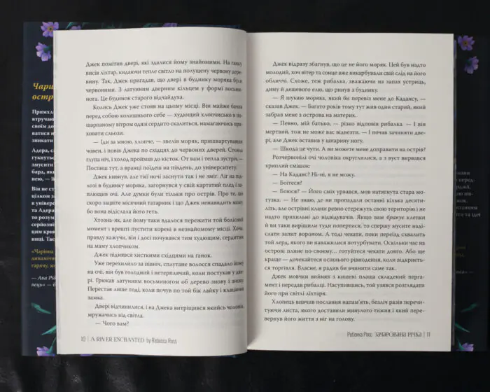 Зачарована річка / Ребекка Росс / (Видання 2024 року) - Зображення 10