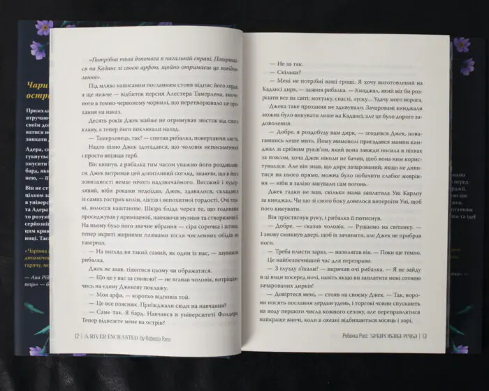 Зачарована річка / Ребекка Росс / (Видання 2024 року) - Зображення 11