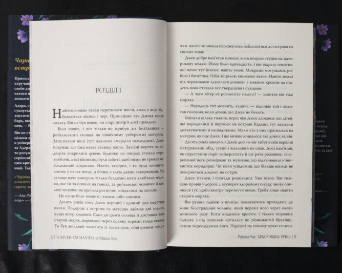 Зачарована річка / Ребекка Росс / (Видання 2024 року) - Зображення 9