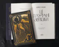 Ці плутані зв’язки / Лексі Раян / (Видання 2024 року) - Зображення 7