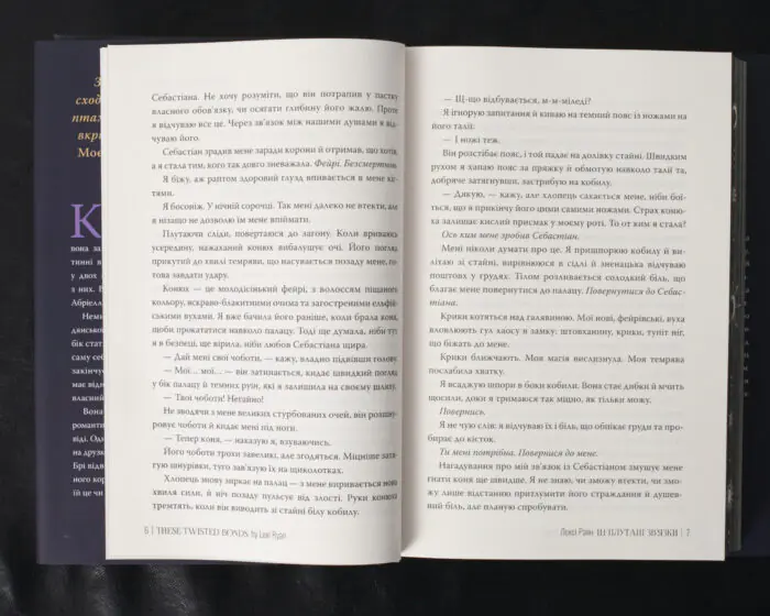 Ці плутані зв’язки / Лексі Раян / (Видання 2024 року) - Зображення 9