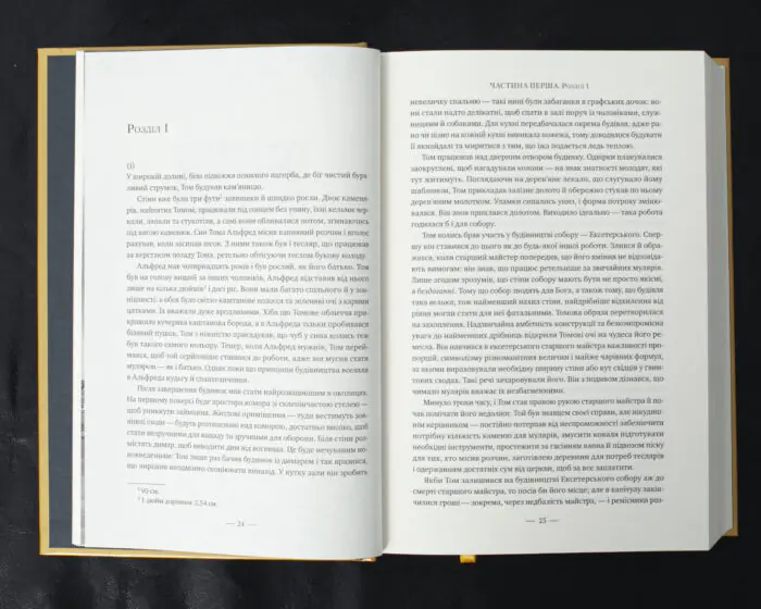 Стовпи землі. Кінгзбридж. Книга 1 / Кен Фоллетт / (Видання 2024 року) - Зображення 9