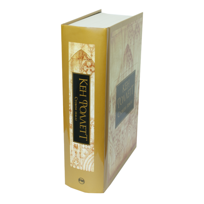 Стовпи землі. Кінгзбридж. Книга 1 / Кен Фоллетт / (Видання 2024 року) - Зображення 2