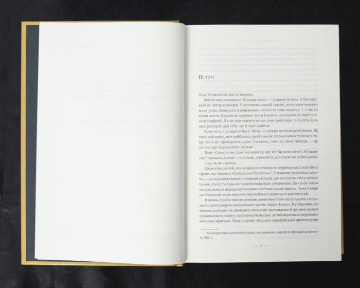 Стовпи землі. Кінгзбридж. Книга 1 / Кен Фоллетт / (Видання 2024 року) - Зображення 11