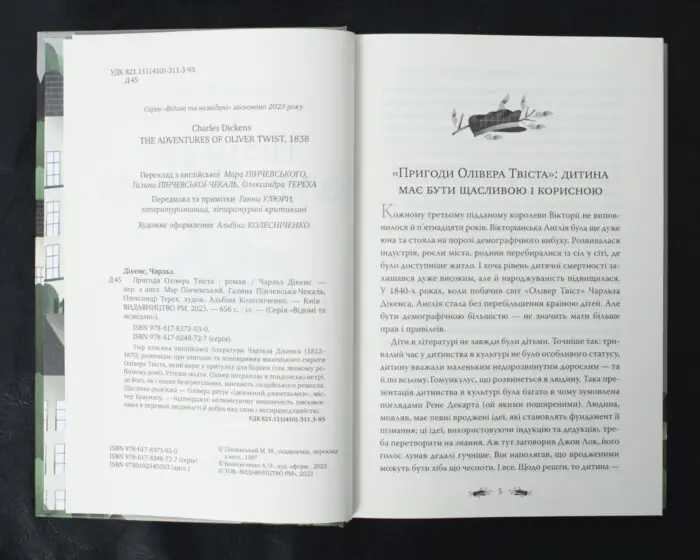 Пригоди Олівера Твіста / Чарльз Дікенс / (Видання 2023 року) - Зображення 6