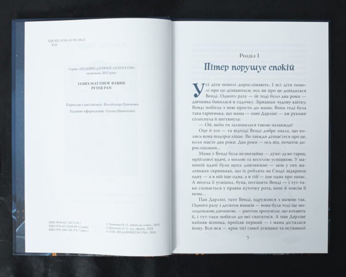 Пітер Пен / Джеймс Метью Баррі / (Видання 2024 року) - Зображення 6