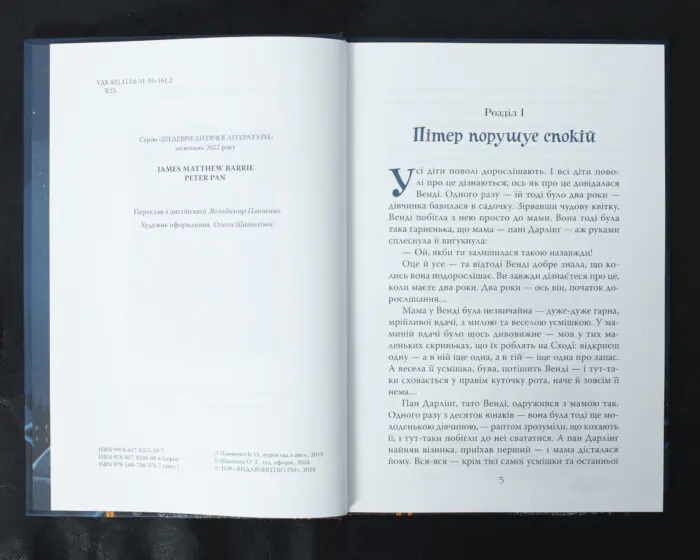 Пітер Пен / Джеймс Метью Баррі / (Видання 2024 року) - Зображення 6