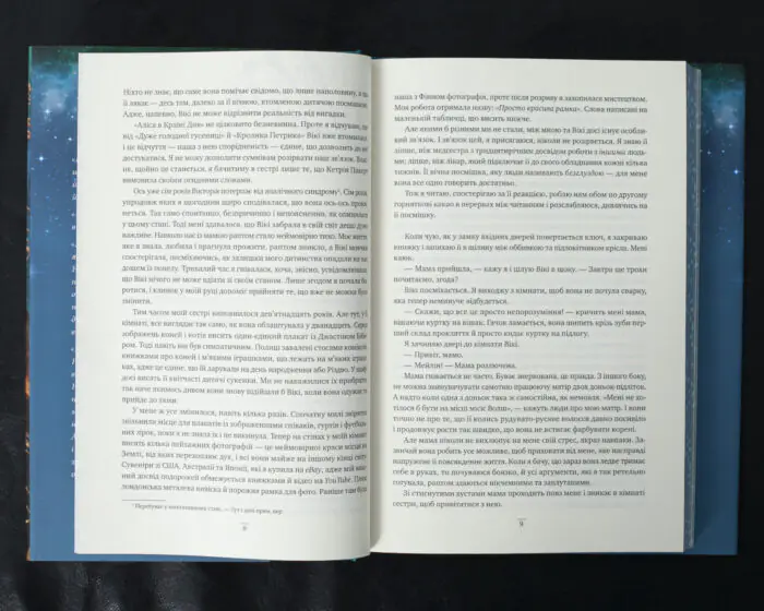 Одна істинна королева. Коронована зорями / Дженніфер Бенкау / (Видання 2024 року) - Зображення 9