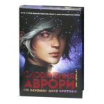 Сходження Аврори / Емі Кауфман, Джей Крістофф / (Видання 2024 року)