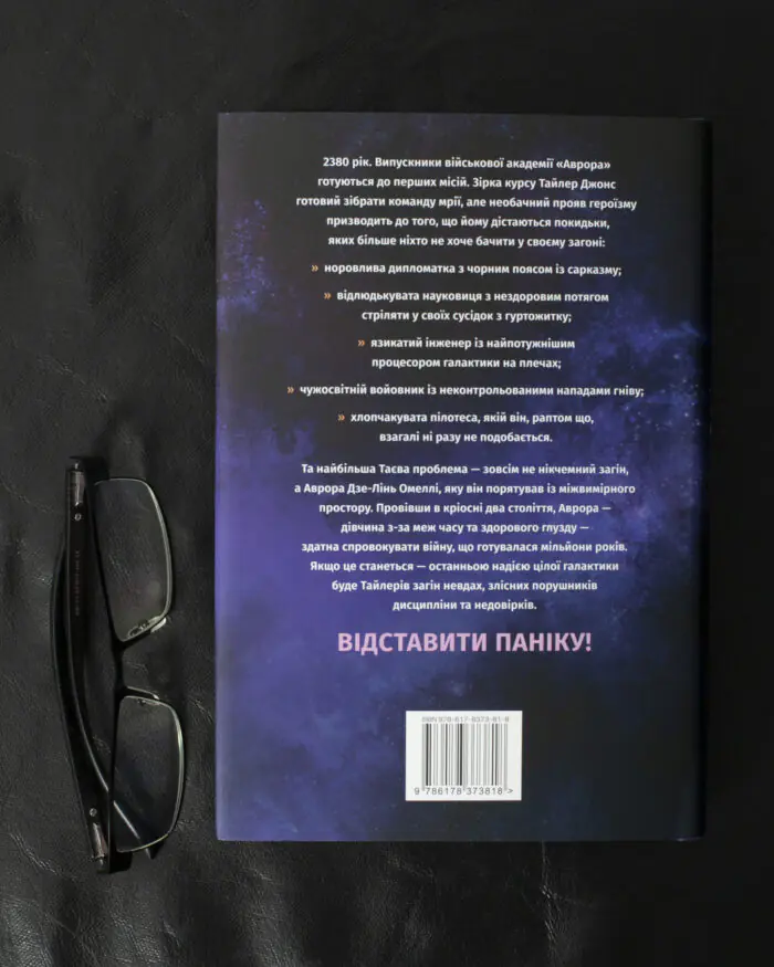 Сходження Аврори / Емі Кауфман, Джей Крістофф / (Видання 2024 року) - Зображення 3