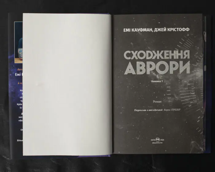 Сходження Аврори / Емі Кауфман, Джей Крістофф / (Видання 2024 року) - Зображення 5