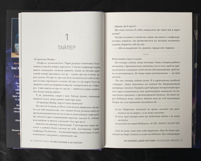 Сходження Аврори / Емі Кауфман, Джей Крістофф / (Видання 2024 року) - Зображення 6