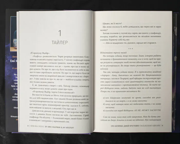 Сходження Аврори / Емі Кауфман, Джей Крістофф / (Видання 2024 року) - Зображення 6