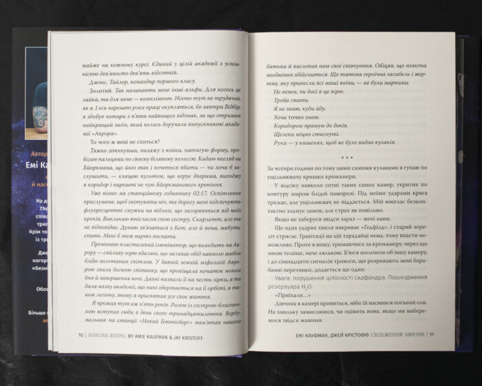 Сходження Аврори / Емі Кауфман, Джей Крістофф / (Видання 2024 року) - Зображення 7