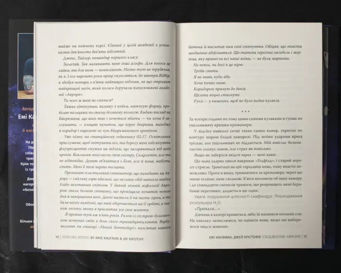 Сходження Аврори / Емі Кауфман, Джей Крістофф / (Видання 2024 року) - Зображення 7