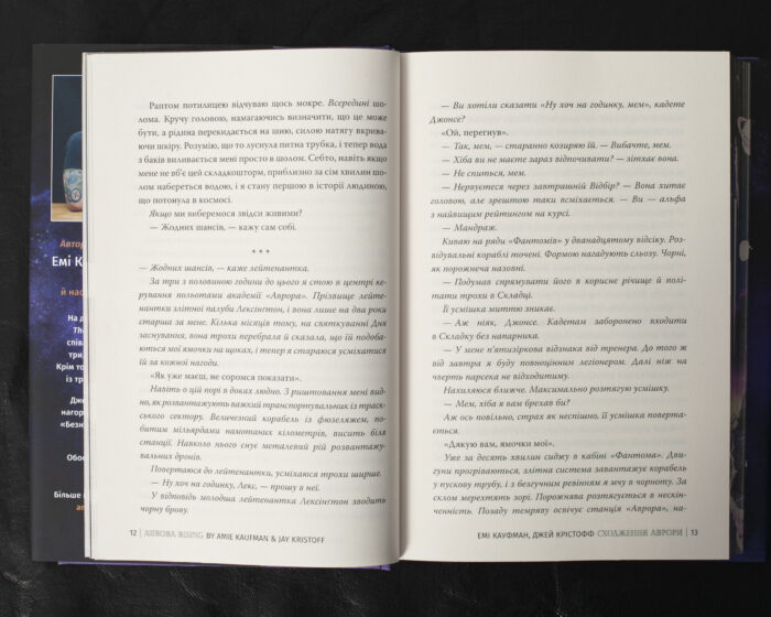 Сходження Аврори / Емі Кауфман, Джей Крістофф / (Видання 2024 року) - Зображення 8