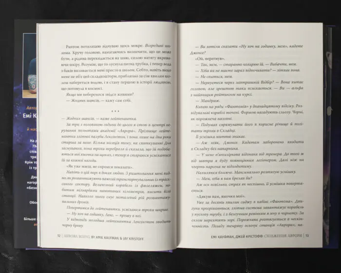 Сходження Аврори / Емі Кауфман, Джей Крістофф / (Видання 2024 року) - Зображення 8