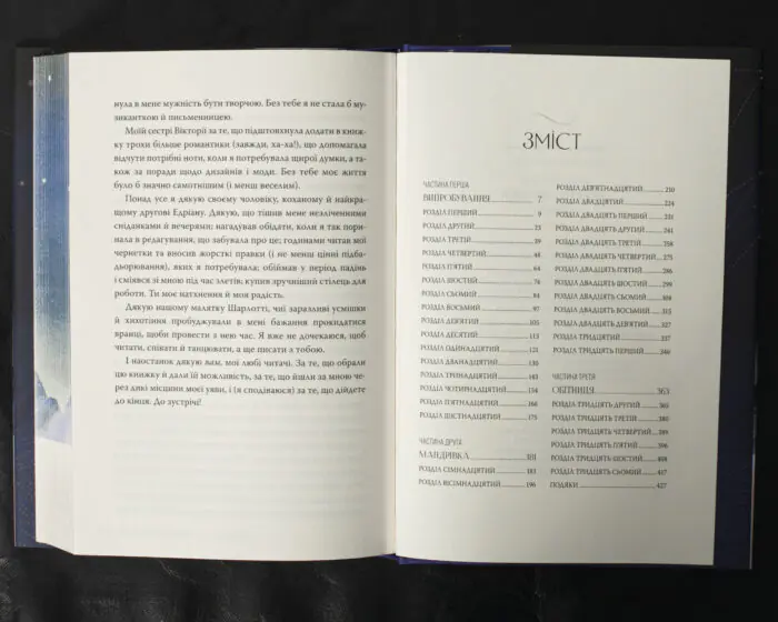 Зіткати світанок / Елізабет Лім / (Видання 2024 року) - Зображення 10