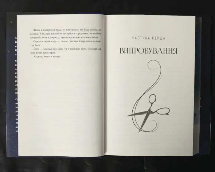 Зіткати світанок / Елізабет Лім / (Видання 2024 року) - Зображення 7