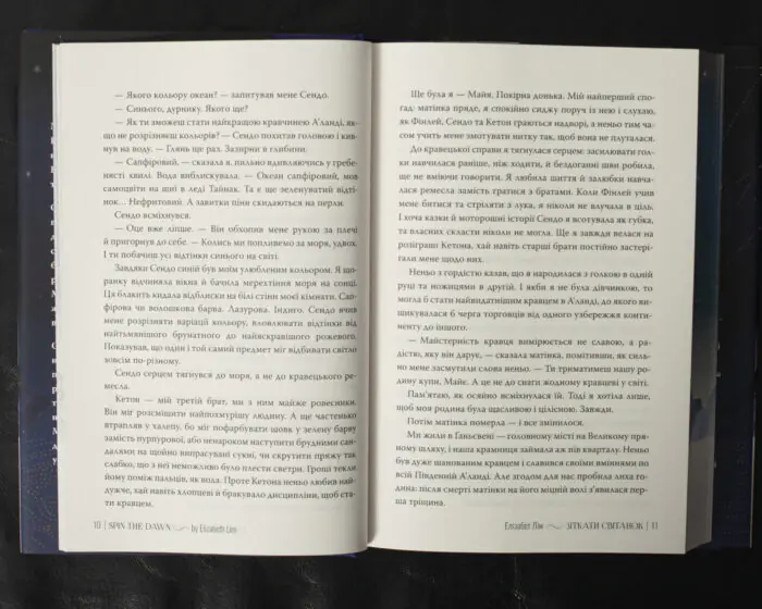 Зіткати світанок / Елізабет Лім / (Видання 2024 року) - Зображення 9