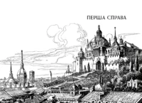 Вартові Кордонів і Меж. Посвята меча /Гаель Алехо Грахілья/ - Зображення 2
