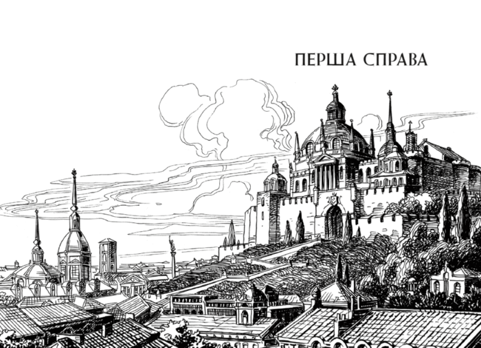 Вартові Кордонів і Меж. Посвята меча /Гаель Алехо Грахілья/ - Зображення 2