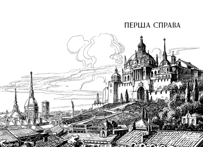 Вартові Кордонів і Меж. Посвята меча /Гаель Алехо Грахілья/ - Зображення 2