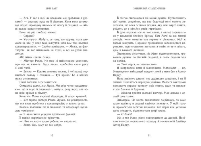 Родина Роялів. Занепалий спадкоємець /Ерін Ватт/ - Зображення 2