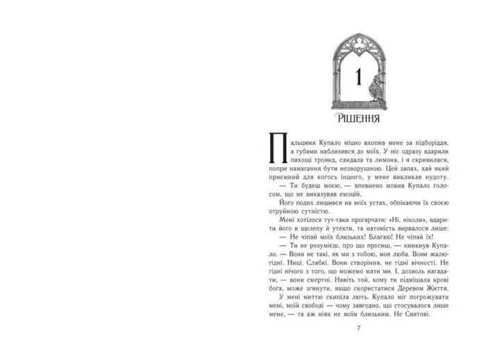 Ключ від Потойбіччя /Таня Гуд/ - Зображення 2