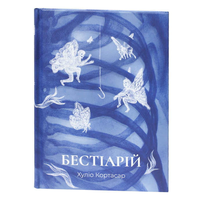 1-29.png Бестіарій / Хуліо Кортасар / (Видання 2022 року) - Зображення 1