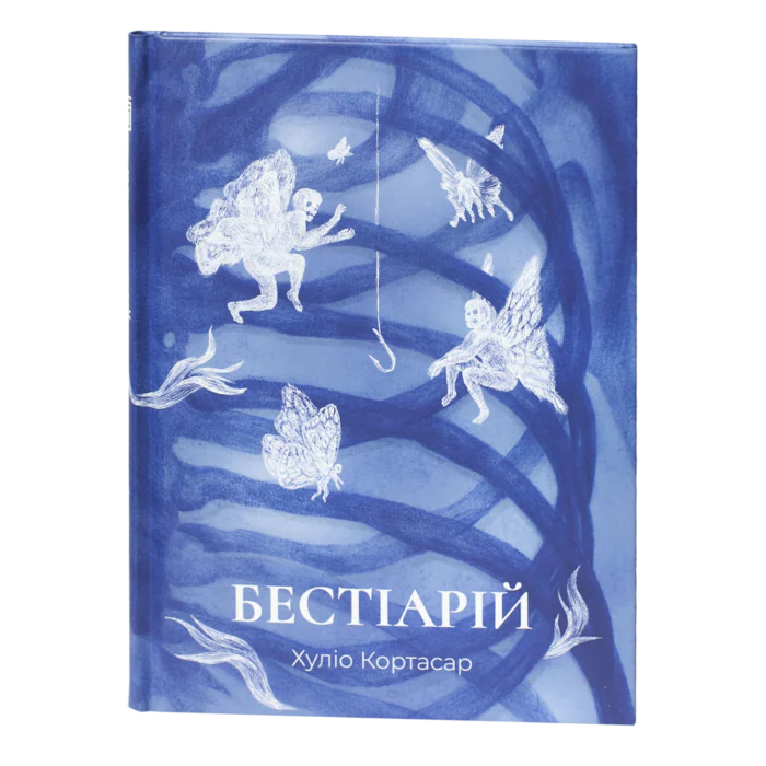 1-29.png Бестіарій / Хуліо Кортасар / (Видання 2022 року) - Зображення 1