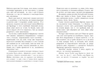 Інститут шляхетних убивць /Валерія Малахова/ - Зображення 5