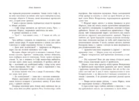 Мова драконів /С. Ф. Вільямсон/ - Зображення 3