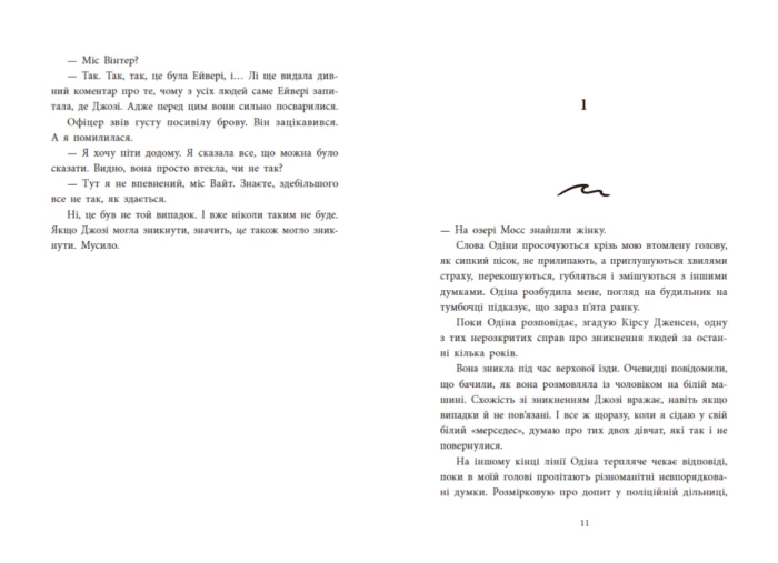 Розсікаючи хвилі. Два життя, щоб піднятися /Крістіна Монінгер/ - Зображення 3