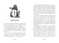 Інститут шляхетних убивць /Валерія Малахова/ - Зображення 2